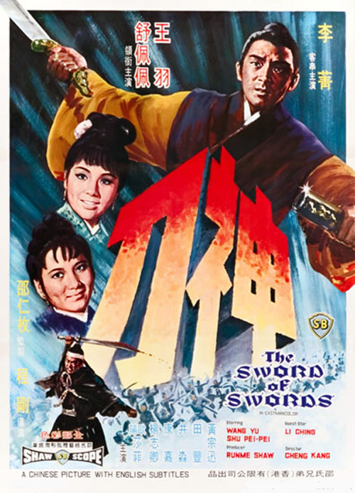 神刀  (1968)