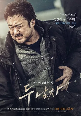 两个男人 두 남자 (2016)