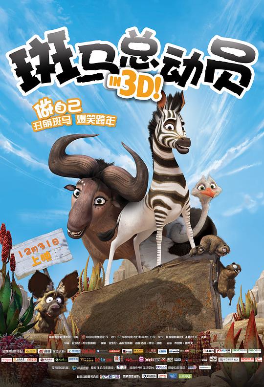 斑马总动员 Khumba (2013)