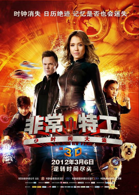 非常小特工之时间大盗 Spy Kids: All the Time in the World (2011)