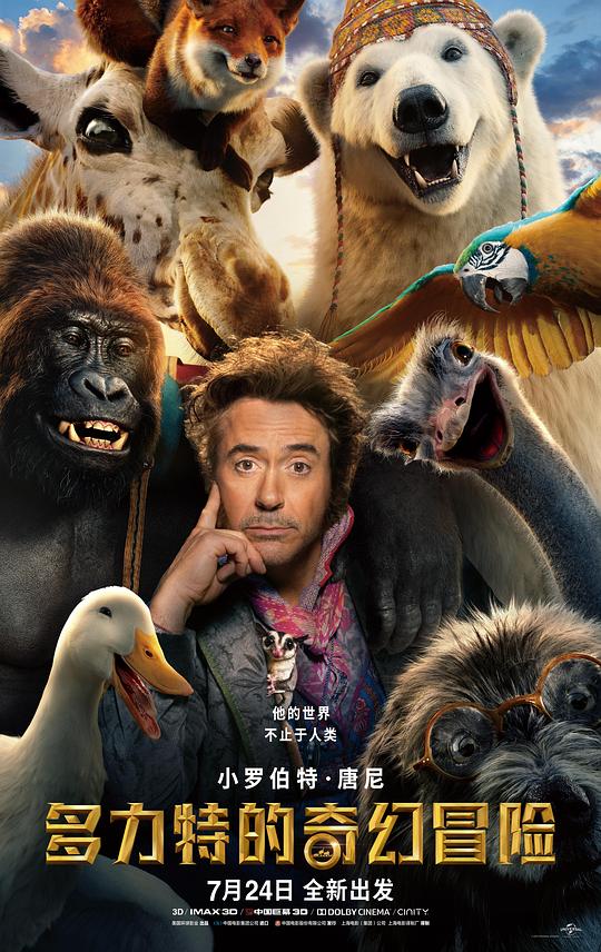 多力特的奇幻冒险 Dolittle (2020)