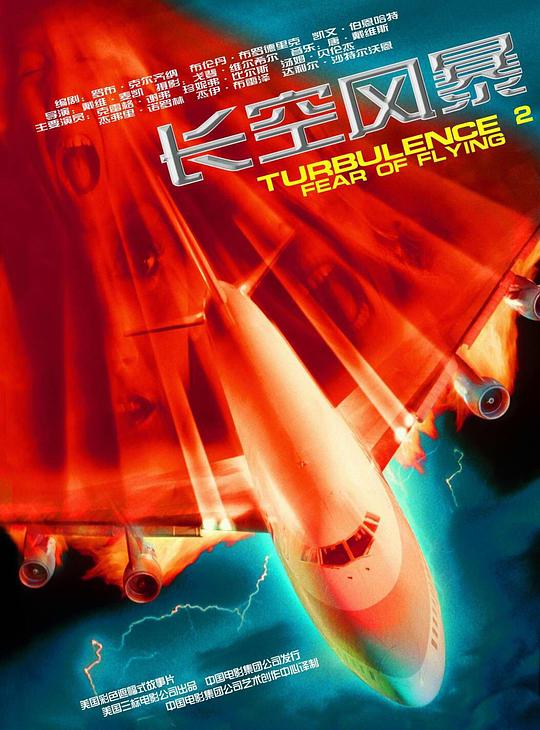 插翼难飞2 Turbulence 2: Fear of Flying (1999)