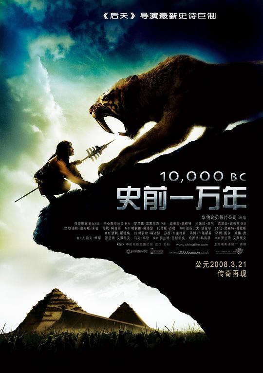 史前一万年 10,000 BC (2008)