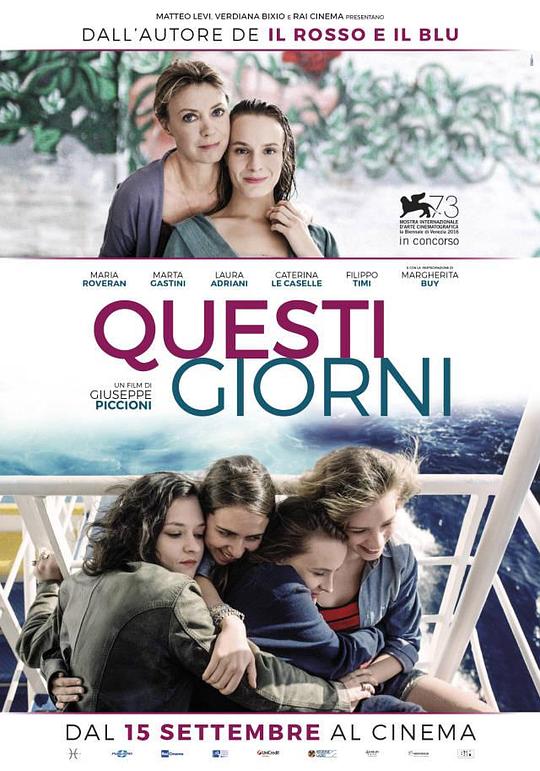 这些天 Questi giorni (2016)