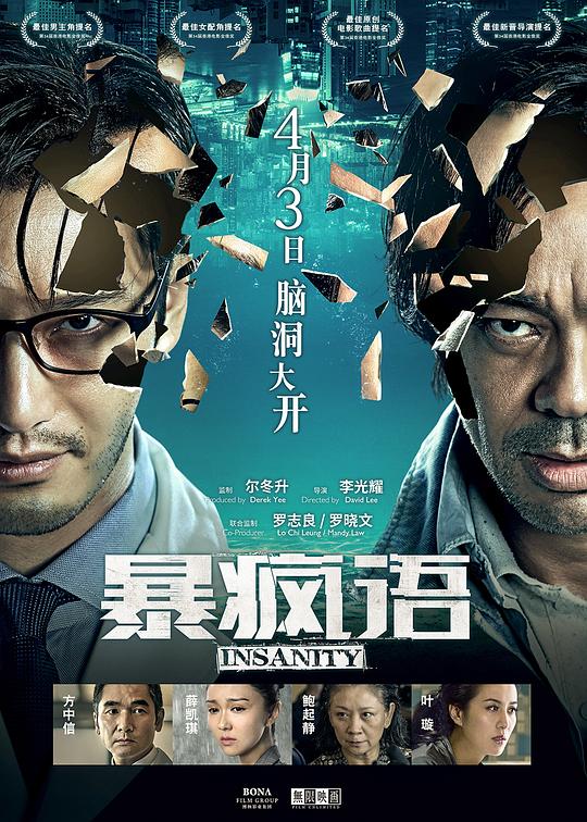 暴疯语  (2014)