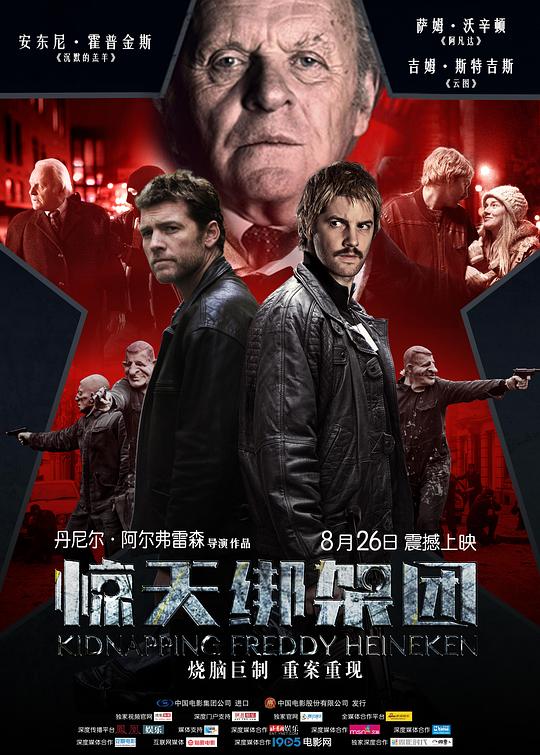 惊天绑架团 Kidnapping Mr. Heineken (2015)