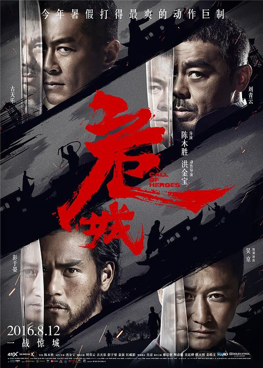 危城  (2016)