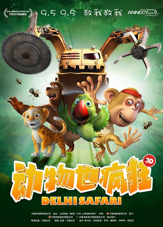 动物也疯狂 Delhi Safari (2012)