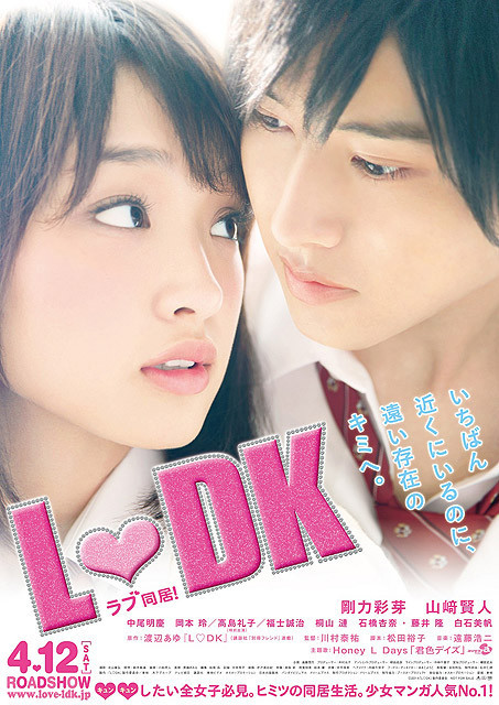 邻居同居 L♡DK (2014)