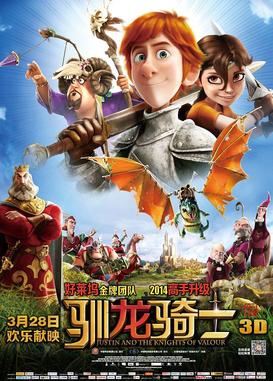 驯龙骑士 Justin y la Espada del Valor (2013)