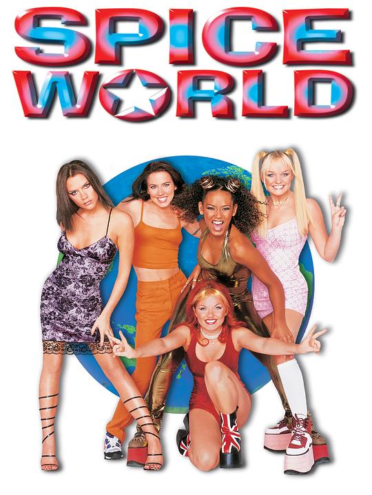 辣妹合唱团 Spice World (1997)