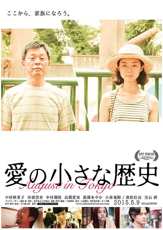 爱的小历史 愛の小さな歴史 (2014)