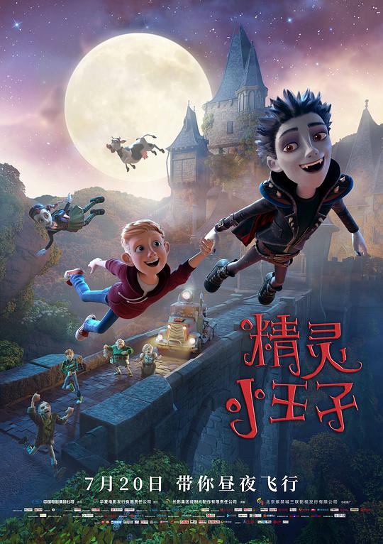 精灵小王子 The Little Vampire 3D (2017)