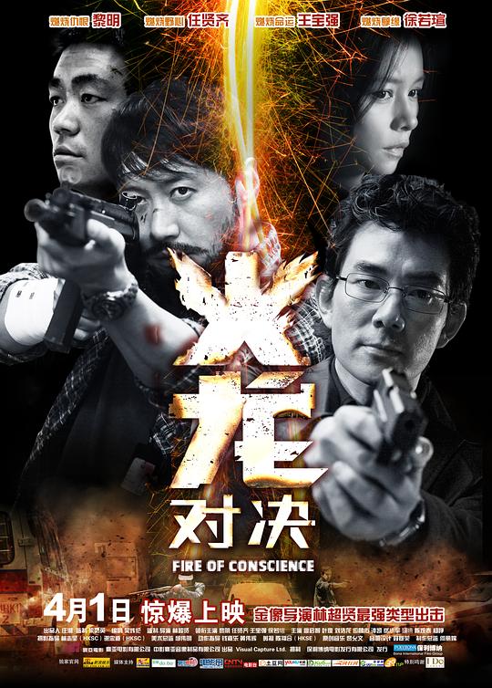 火龙对决  (2010)