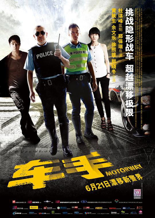 车手 車手 (2012)