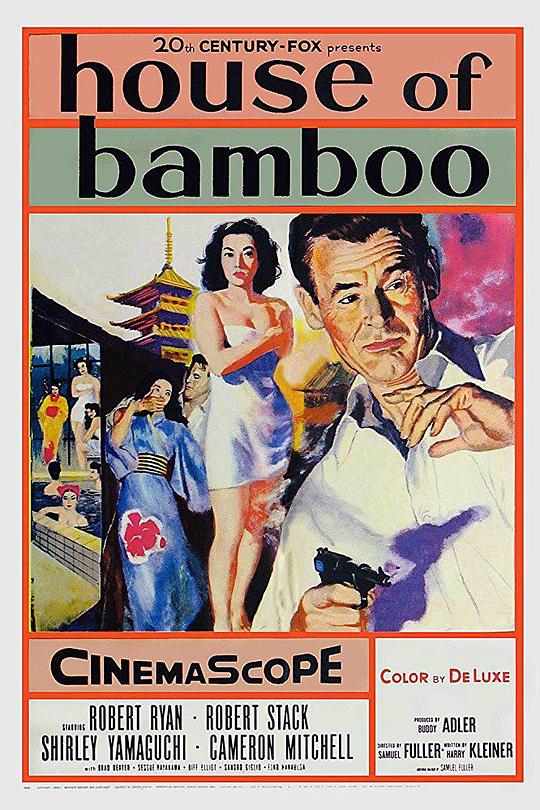 竹屋 House of Bamboo (1955)