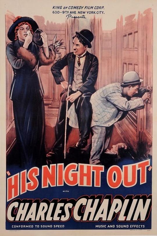 漫漫长夜 A Night Out (1915)