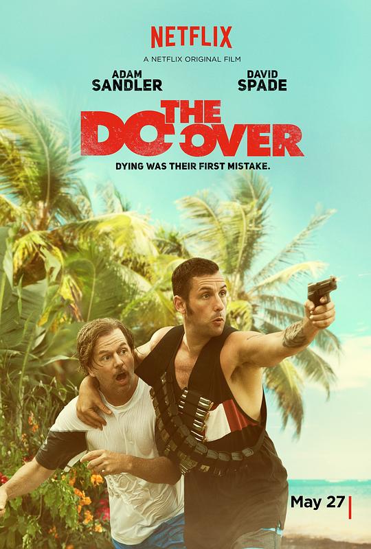 假死新人生 The Do-Over (2016)
