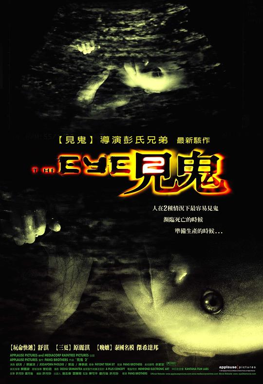 见鬼2  (2004)
