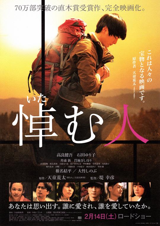 哀悼人 悼む人 (2015)