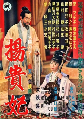 杨贵妃 楊貴妃 (1955)