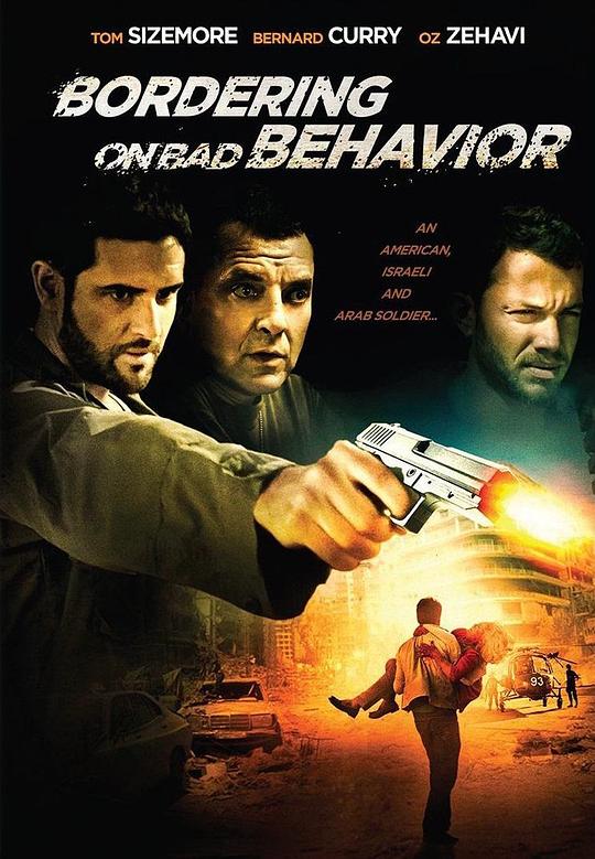 边界风云 Bordering on Bad Behavior (2014)