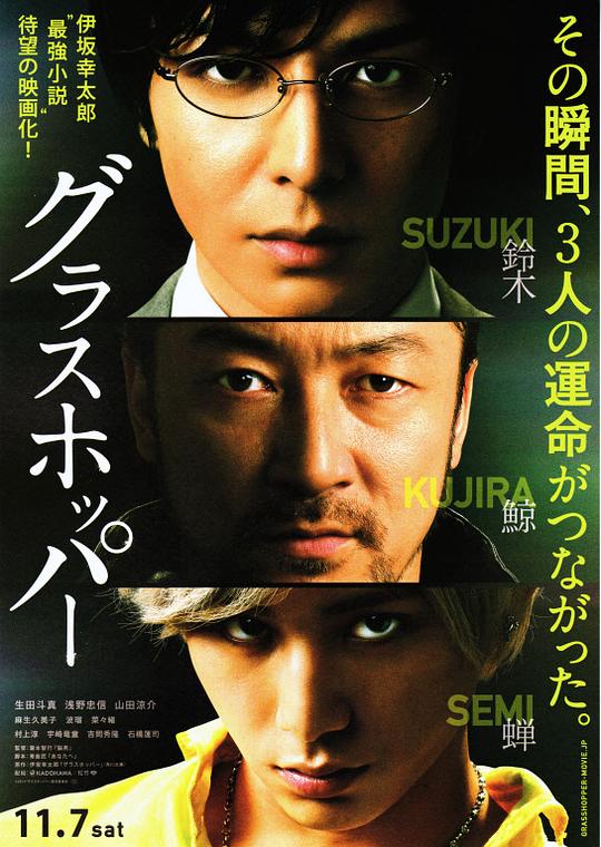 蚱蜢 グラスホッパー (2015)