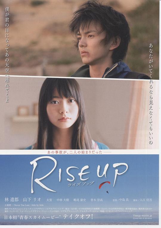 飞上长空 RISE UP (2009)