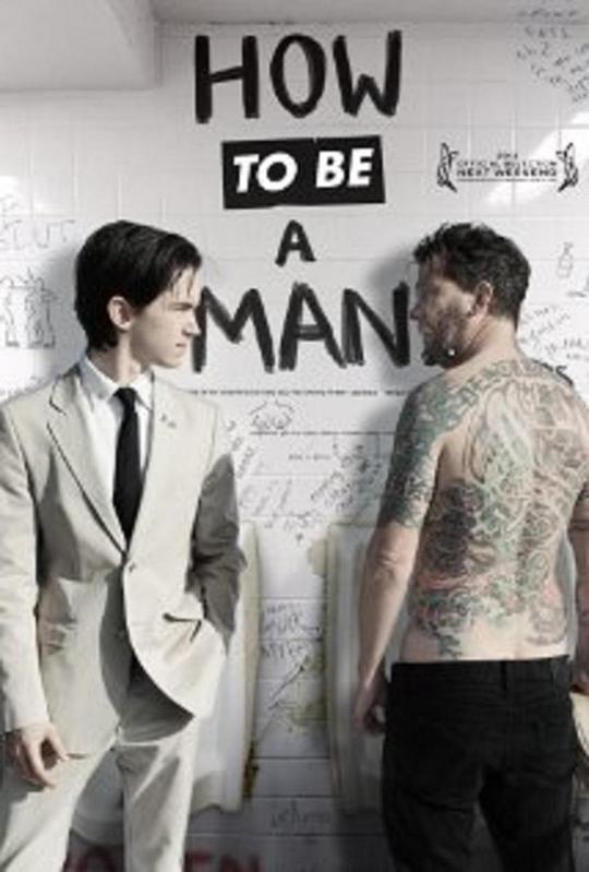 纯爷们养成记 How to Be a Man (2013)