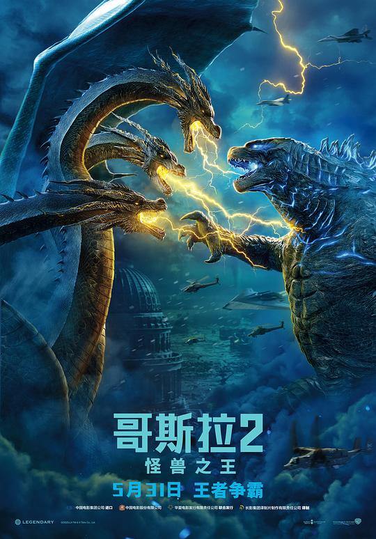 哥斯拉2：怪兽之王 Godzilla: King of the Monsters (2019)