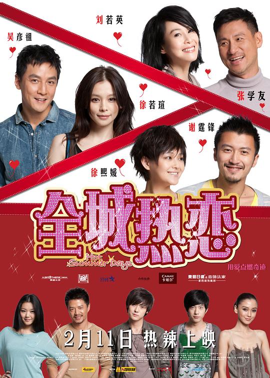 全城热恋  (2010)