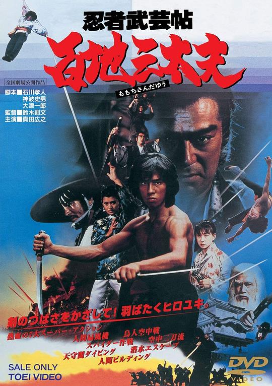 滴血双狼刀 忍者武芸帳 百地三太夫 (1980)