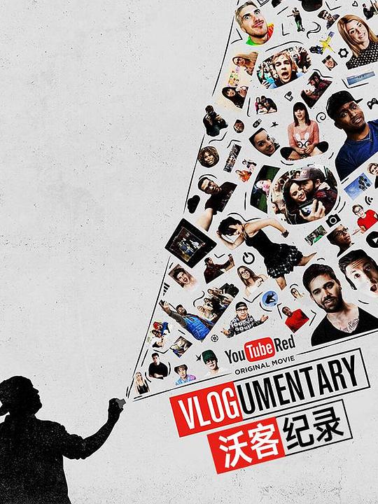 沃客纪录 Vlogumentary (2016)