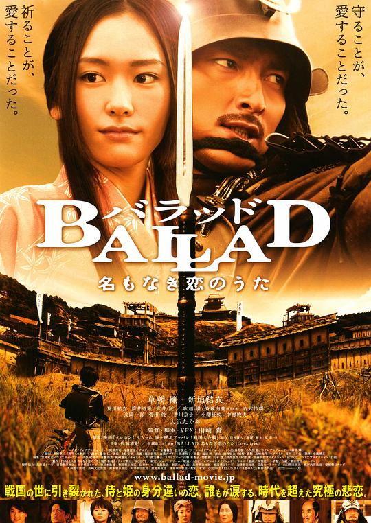 无名的恋歌 BALLAD 名もなき恋のうた (2009)