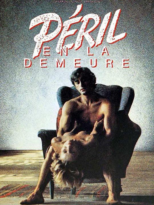 情殇玫瑰园 Péril en la demeure (1985)
