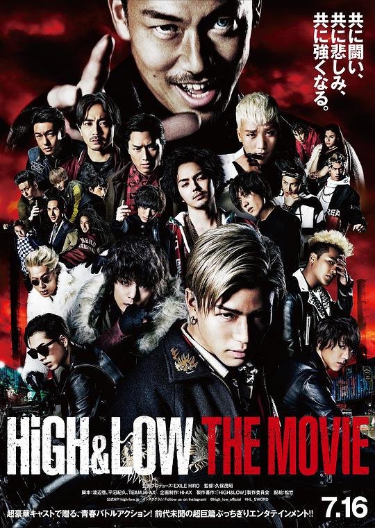 热血街区电影版 HiGH&LOW THE MOVIE (2016)