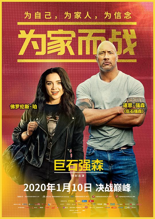 为家而战 Fighting with My Family (2019)