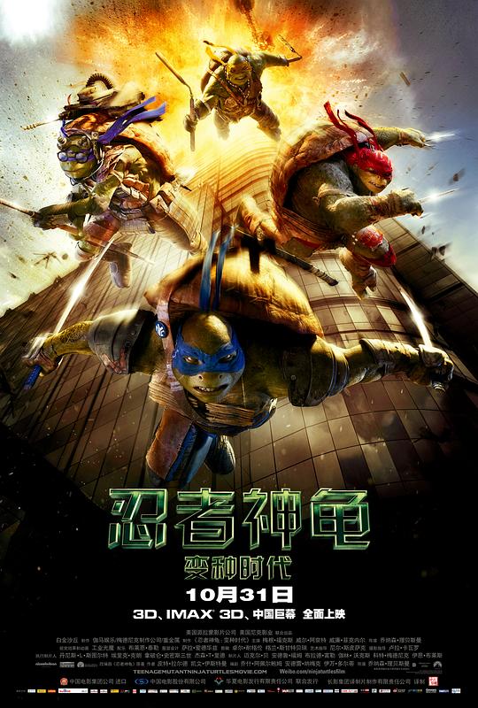 忍者神龟：变种时代 Teenage Mutant Ninja Turtles (2014)