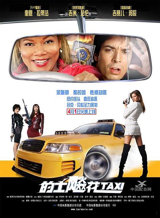 的士飚花 Taxi (2004)