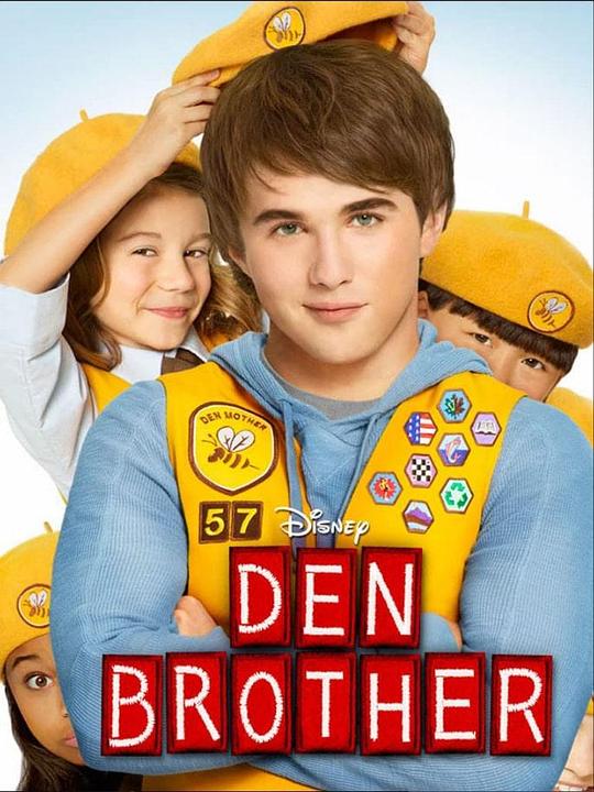 老哥帮帮忙 Den Brother (2010)