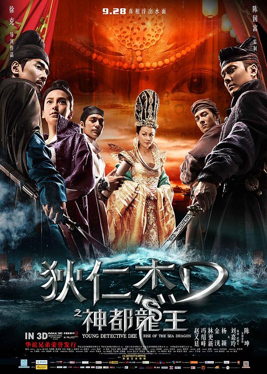 狄仁杰之神都龙王  (2013)