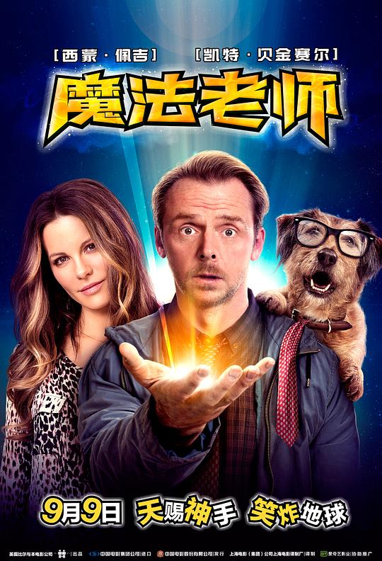 魔法老师 Absolutely Anything (2015)