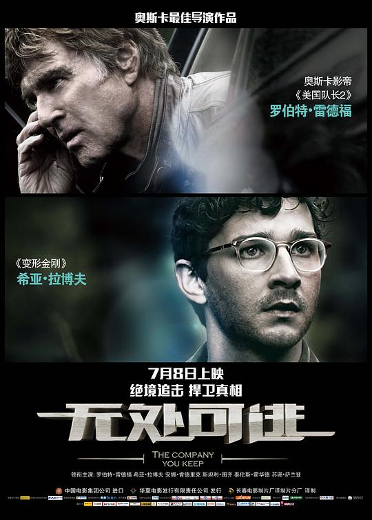 无处可逃 The Company You Keep (2012)