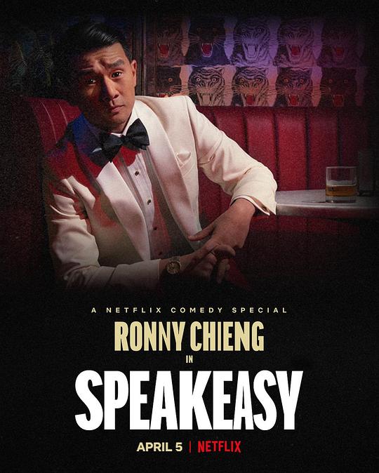 钱信伊：地下酒吧 Ronny Chieng: Speakeasy (2022)