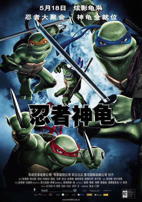 忍者神龟 TMNT (2007)