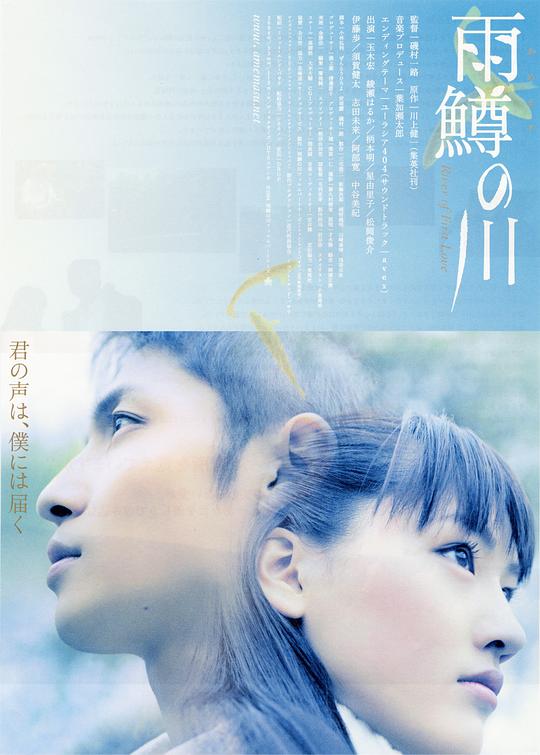 雨鳟之河 雨鱒の川 (2004)