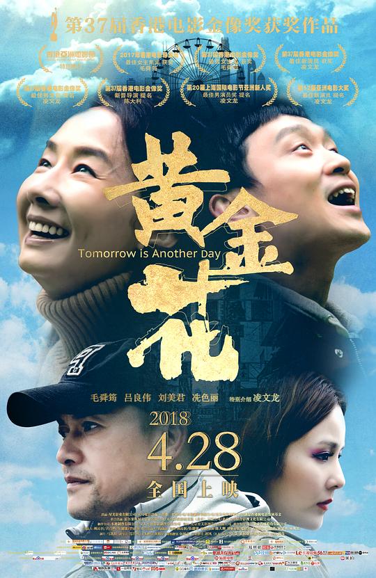 黄金花  (2017)