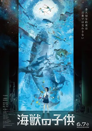 海兽之子 海獣の子供 (2019)