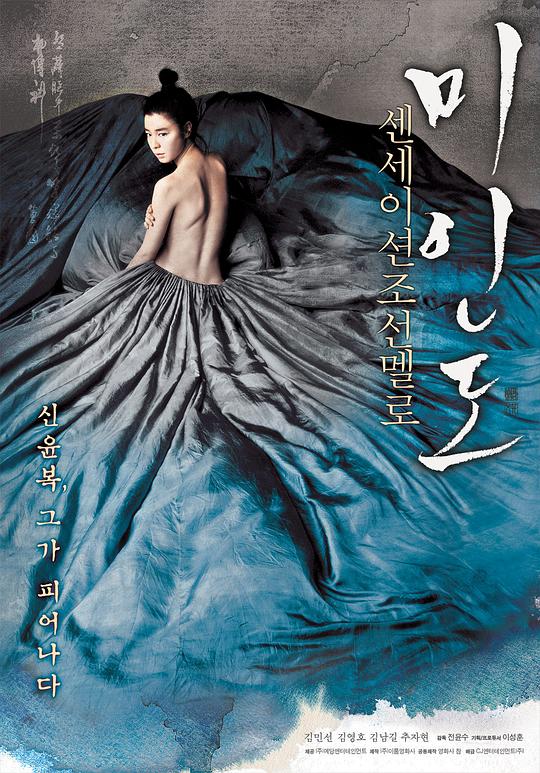 美人图 미인도 (2008)