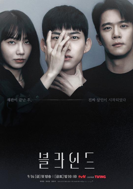 Blind 블라인드 (2022)